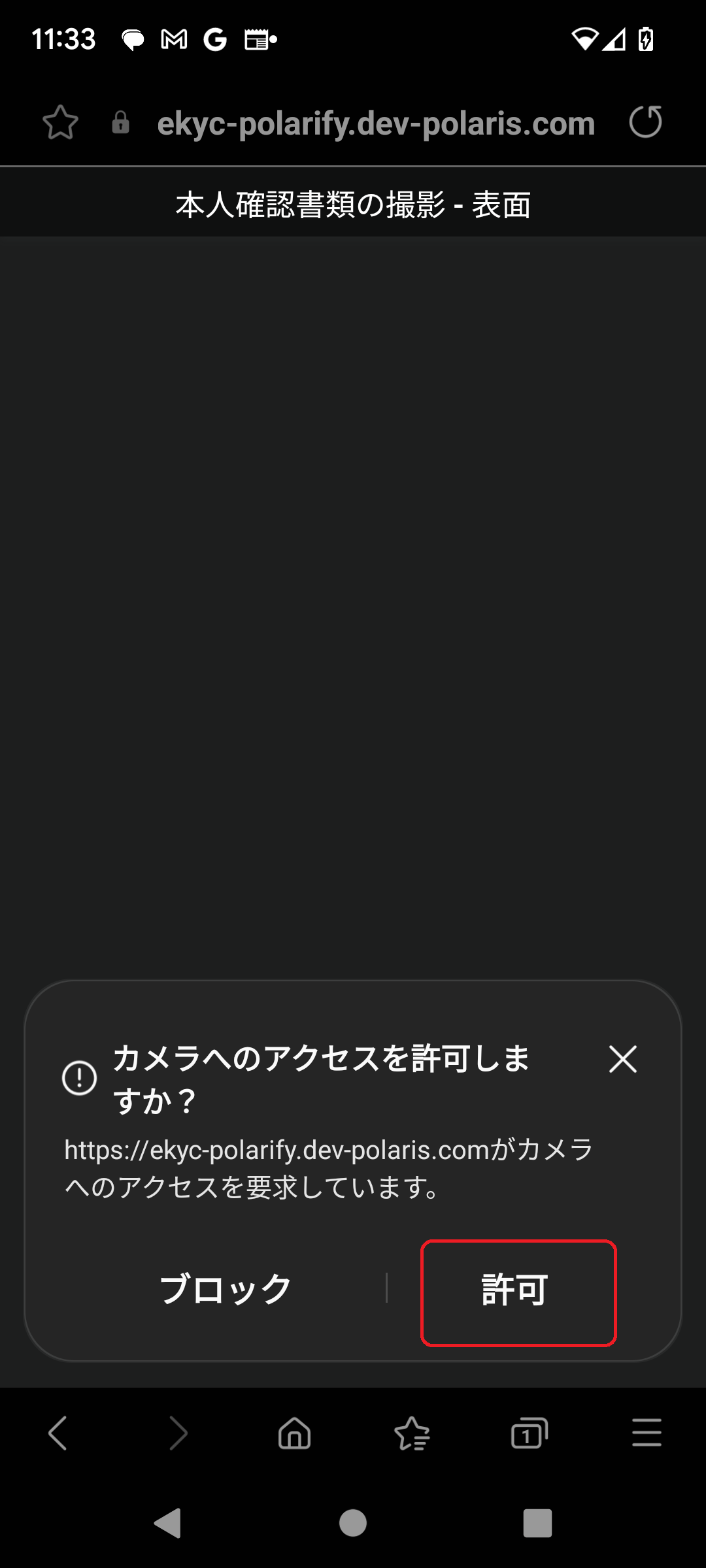 カメラ許可設定